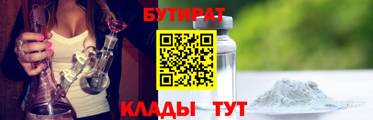 БУТИРАТ Butirat Асбест
