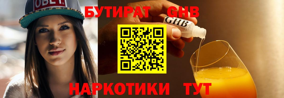 Бутират  Вход с VPN  Асбест  БУТИРАТ BDO 