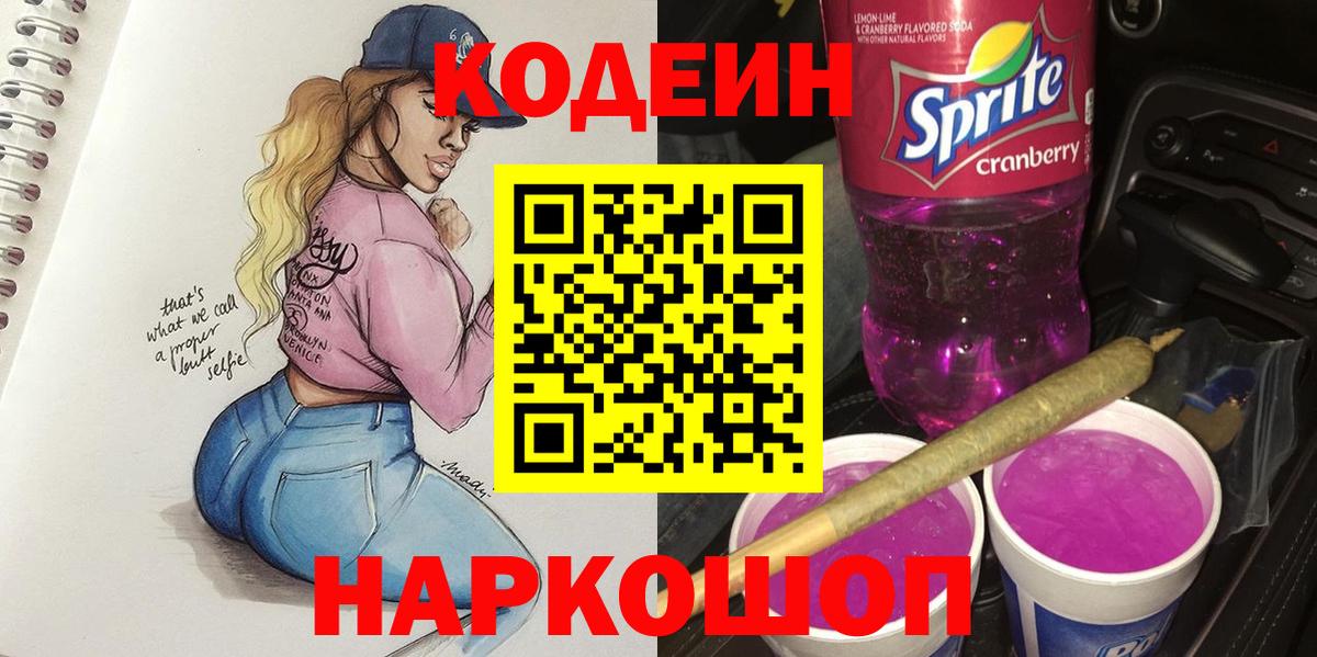 Асбест  Codein напиток Lean (лин)  Вход с VPN  Кодеин напиток Lean (лин) 